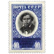  1958. СССР. 2179. 100 лет со дня смерти К.Ф. Рулье, фото 1 