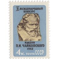  1962. СССР. 2587. II Международный конкурс имени П.И. Чайковского, фото 1 