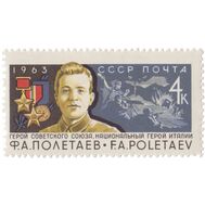  1963. СССР. 2857. Ф.А. Полетаев, фото 1 