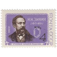  1962. СССР. 2627. 150 лет со дня рождения Н.Н. Зинина, фото 1 