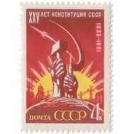  1961. СССР. 2561. 25 лет Конституции СССР, фото 1 