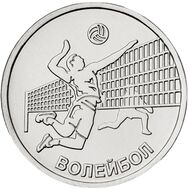  1 рубль 2024 «Волейбол» Приднестровье, фото 1 