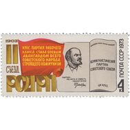  1973. СССР. 4186. II съезду РСДРП, фото 1 