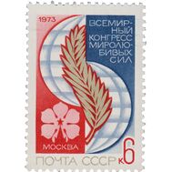  1973. СССР. 4222. Всемирный конгресс миролюбивых сил, фото 1 