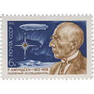  1972. СССР. 4076. 100 лет со дня рождения Руаля Амундсена, фото 1 