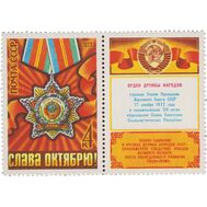  1973. СССР. 4223. 56 лет Октябрьской социалистической революции. Сцепка, фото 1 