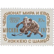  1973. СССР. 4151. Чемпионат мира и Европы по хоккею с шайбой, фото 1 