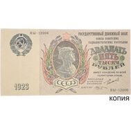  25000 рублей 1923 (копия), фото 1 
