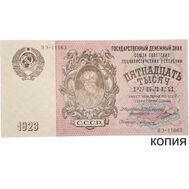  15000 рублей 1923 (копия), фото 1 