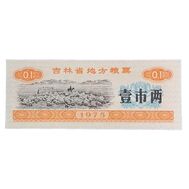  0,1 единицы 1975 «Рисовые деньги. Пастбище» Китай Пресс, фото 1 