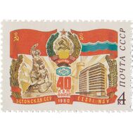  1980. СССР. 5027. 40 лет Эстонской ССР, фото 1 
