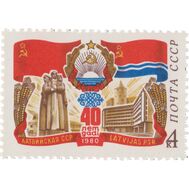  1980. СССР. 5026. 40 лет Латвийской ССР, фото 1 