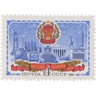  1980. СССР. 5017. 60 лет Татарской АССР, фото 1 