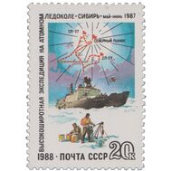  1988. СССР. 5934. Высокоширотная экспедиция на атомном ледоколе «Сибирь», фото 1 