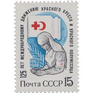  1988. СССР. 5857. 125 лет Международному движению Красного Креста и Красного Полумесяца, фото 1 