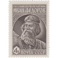  1983. СССР. 5376. 420 лет со дня выхода в свет первой печатной книги «Апостол», фото 1 