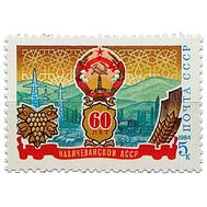  1984. СССР. 5488. 60 лет Нахичеванской АССР, фото 1 