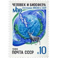  1986. СССР. 5660. 10 лет участию СССР в Программе ЮНЕСКО «Человек и биосфера», фото 1 