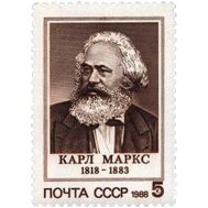  1988. СССР. 5875. 170 лет со дня рождения Карла Маркса, фото 1 