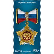  2024. 3217. Государственные награды Российской Федерации. Орден «Мать - героиня», фото 1 