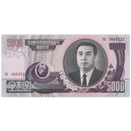  5000 вон 2006 Северная Корея Пресс (семизначный номер), фото 1 