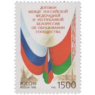  1996. 313. Договор между Российской Федерацией и Республикой Белоруссия об образовании Cообщества, фото 1 