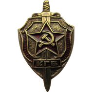  Фрачный значок «КГБ» СССР, фото 1 