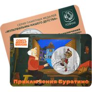  Жетон ММД «Приключения Буратино» 2025, фото 1 