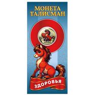  10 рублей «Год Лошади 2026 — здоровья» в открытке, фото 1 