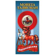  10 рублей «Год Лошади 2026 — вдохновения» в открытке, фото 1 