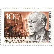  1971. СССР. 3992. 90 лет со дня рождения Уильяма Фостера, фото 1 