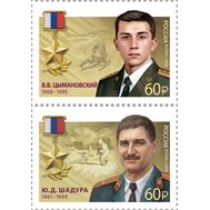  2026. 3598-3599. Герои Российской Федерации. Ю.Д. Шадура, В.В. Цымановский. 2 марки, фото 1 