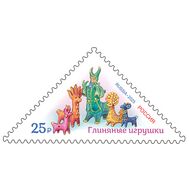  2025. 3559. Серия «Декоративно-прикладное искусство России». Глиняные игрушки, фото 1 