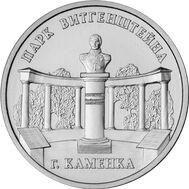  3 рубля 2025 «Парк Витгенштейна, г. Каменка» Приднестровье, фото 1 