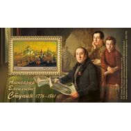  2026. 3579. Российская академия художеств. 250 лет со дня рождения А.В. Ступина, художника, педагога. Блок, фото 1 