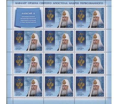  3 листа «Кавалеры Ордена Святого апостола Андрея Первозванного» 2012, фото 2 