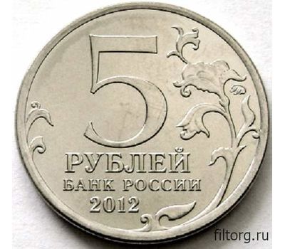  Монета 5 рублей 2012 «Малоярославецкое сражение», фото 4 