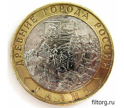  Монета 10 рублей 2009 «Галич» ММД (Древние города России), фото 3 
