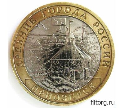  Монета 10 рублей 2008 «Приозерск» СПМД (Древние города России), фото 3 