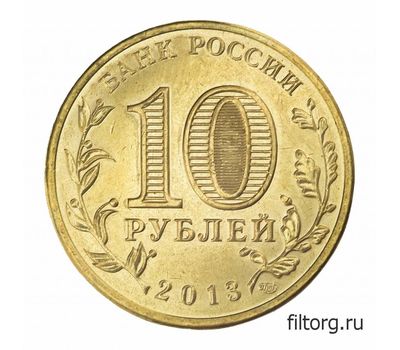 Монета 10 рублей 2013 «Козельск», фото 4 