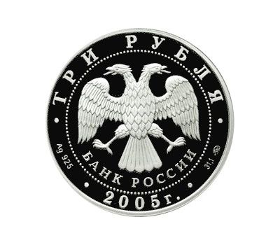  Серебряная монета 3 рубля 2005 «Дом культуры имени И.В. Русакова», фото 2 