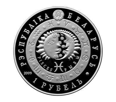  Монета 1 рубль 2009 «Знаки зодиака: Рыбы» Беларусь, фото 2 