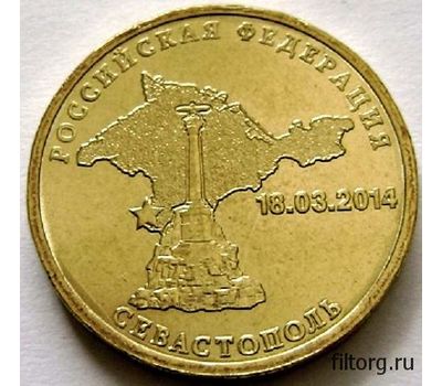  Монета 10 рублей 2014 «Севастополь 18.03.2014», фото 3 