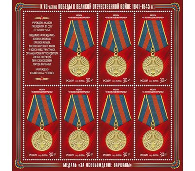  3 листа «К 70-летию Победы в Великой Отечественной войне 1941-1945 гг. Медали» 2015, фото 2 