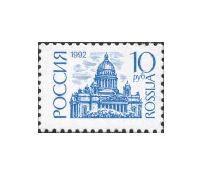  3 почтовые марки №19-21 «Первый стандартный выпуск» 1992, фото 2 