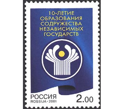  Почтовая марка «10-летие образования СНГ. Совместный выпуск стран СНГ» 2001, фото 1 