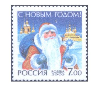  Почтовая марка «С Новым годом!» 2003, фото 1 
