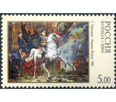  4 почтовые марки «Славим Отечество!» — патриотическая тема в современной живописи» 2004, фото 4 