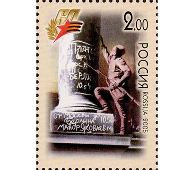  5 почтовых марок «60-летие Победы в Великой Отечественной войне 1941-1945 гг» 2005, фото 2 