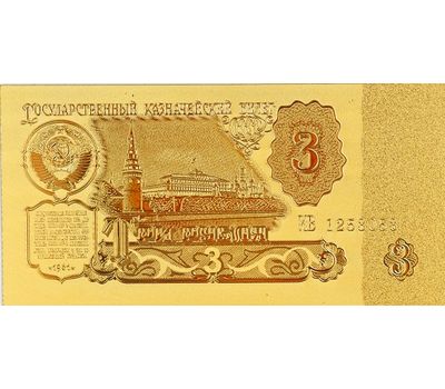  Набор «Золотые банкноты СССР» с сертификатом, фото 5 